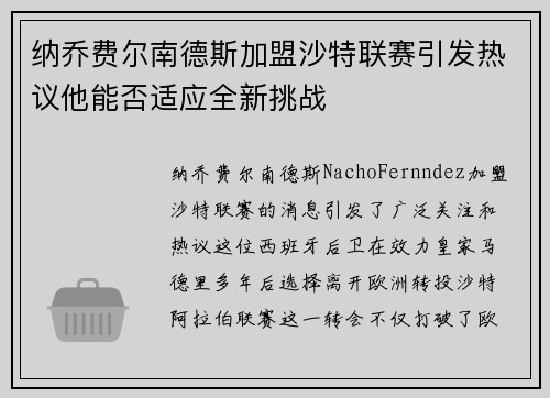 纳乔费尔南德斯加盟沙特联赛引发热议他能否适应全新挑战 纳乔费尔南德斯加盟沙特联赛引发热议他能否适应全新挑战