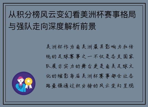 从积分榜风云变幻看美洲杯赛事格局与强队走向深度解析前景 从积分榜风云变幻看美洲杯赛事格局与强队走向深度解析前景