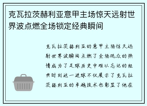 克瓦拉茨赫利亚意甲主场惊天远射世界波点燃全场锁定经典瞬间