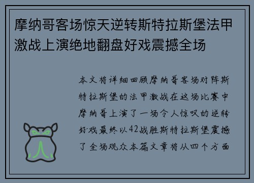 摩纳哥客场惊天逆转斯特拉斯堡法甲激战上演绝地翻盘好戏震撼全场 摩纳哥客场惊天逆转斯特拉斯堡法甲激战上演绝地翻盘好戏震撼全场