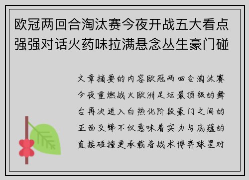 欧冠两回合淘汰赛今夜开战五大看点强强对话火药味拉满悬念丛生豪门碰撞 欧冠两回合淘汰赛今夜开战五大看点强强对话火药味拉满悬念丛生豪门碰撞