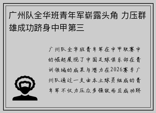 广州队全华班青年军崭露头角 力压群雄成功跻身中甲第三
